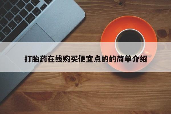 药流药在线购买动态 第102页