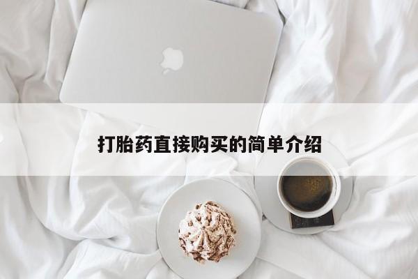 药流药在线购买新闻 第98页